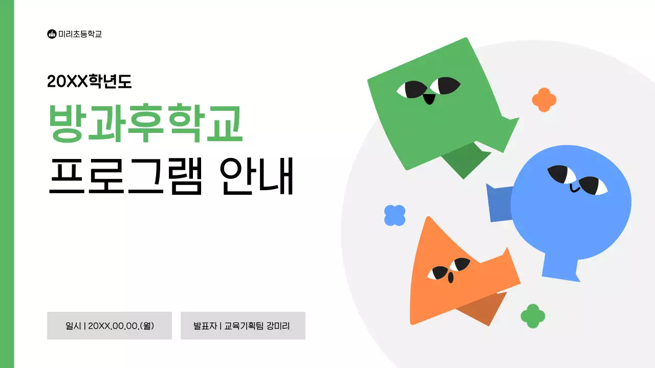 초록 심플 교육 프로그램 안내