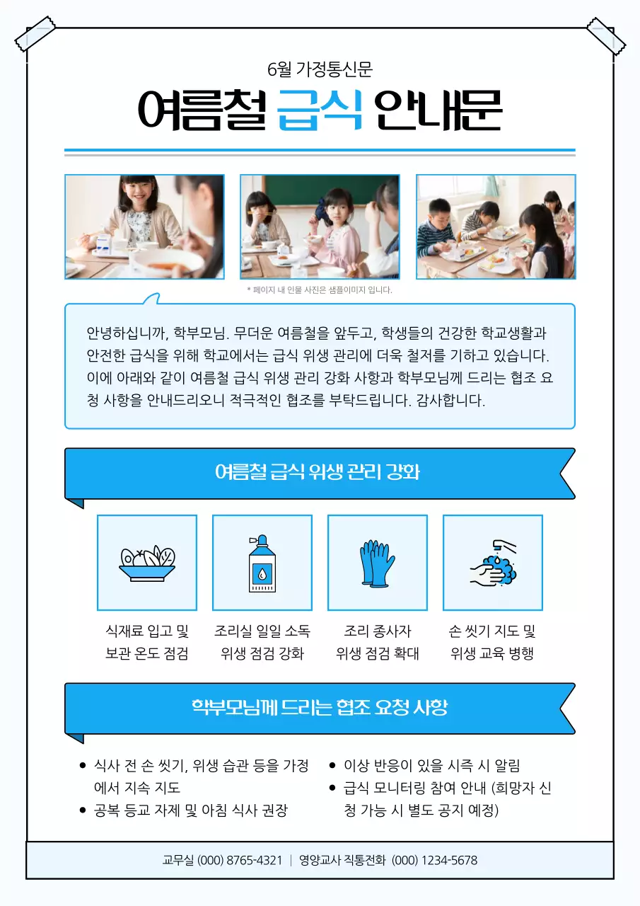 파랑 깔끔 학교 안내문