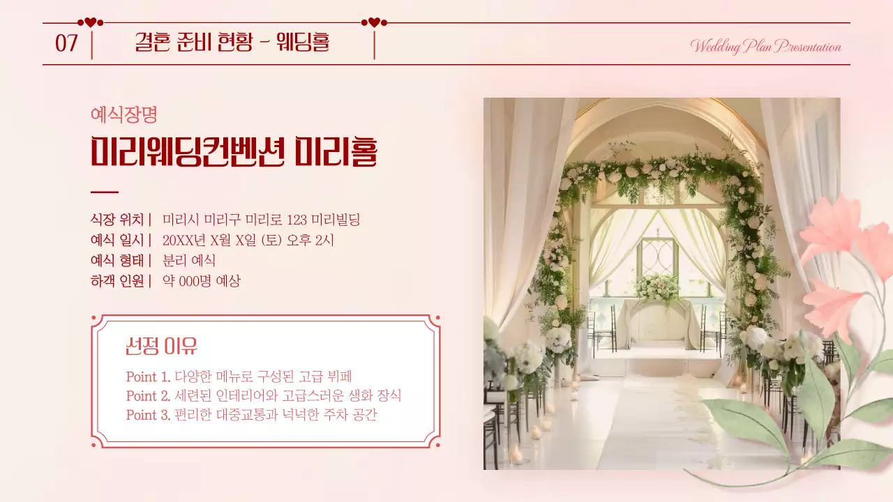 핑크 우아한 결혼 청첩장