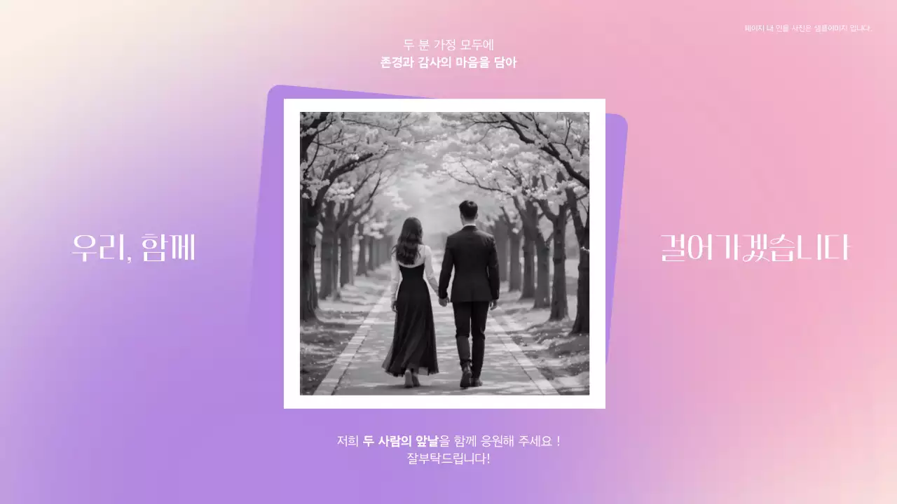 핑크 로맨틱 결혼 초대장