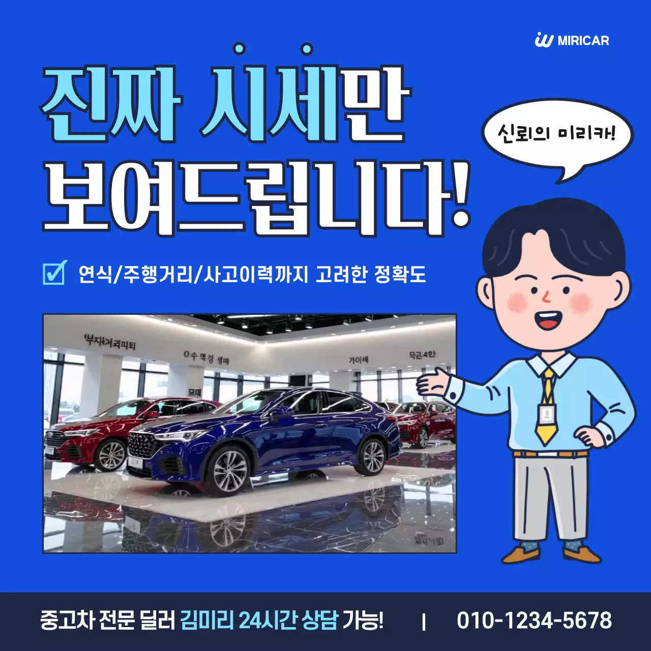 파랑의 심플한 중고 자동차 시세 조회 광고