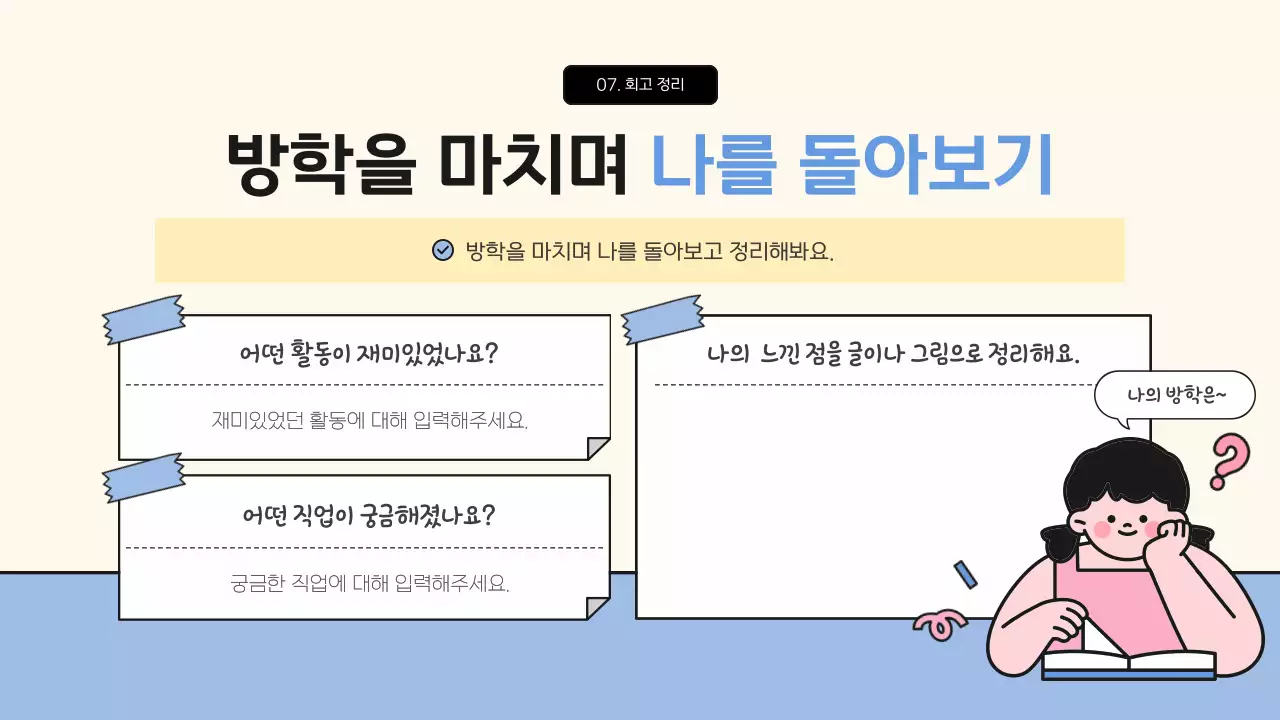 베이지 아기자기한 교육 프로그램 안내