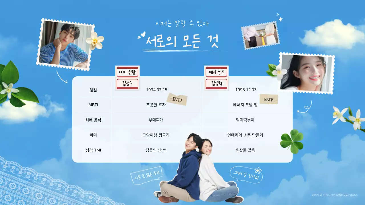 하늘색 로맨틱 결혼식 초대장