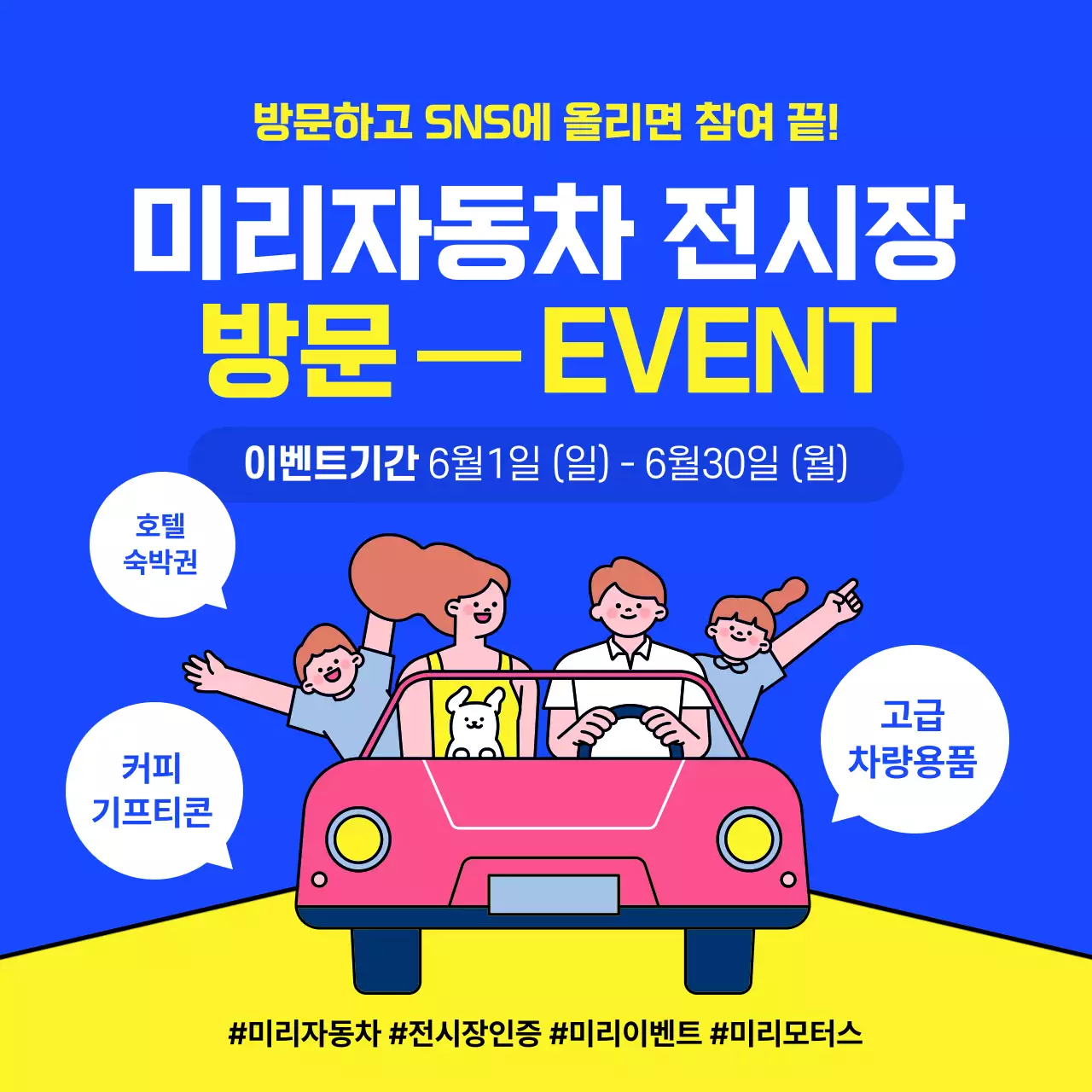 파랑 팝 자동차 이벤트 안내