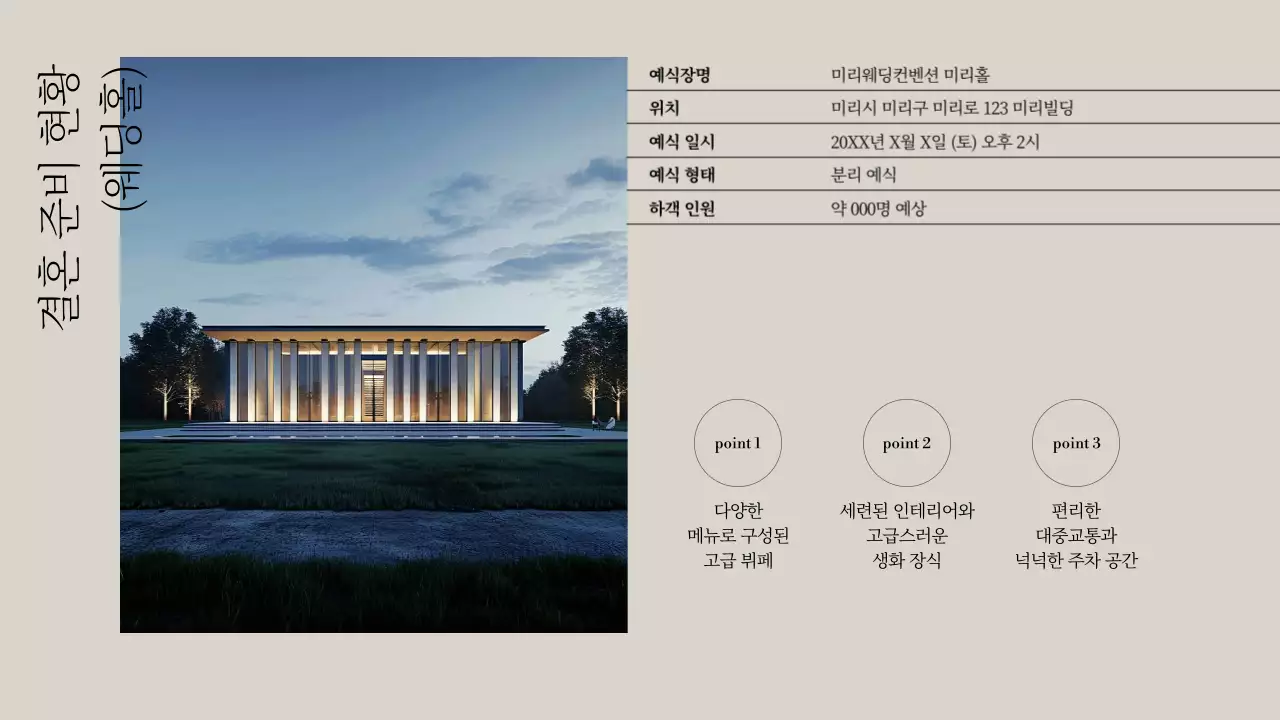 베이지 우아한 결혼 초대장