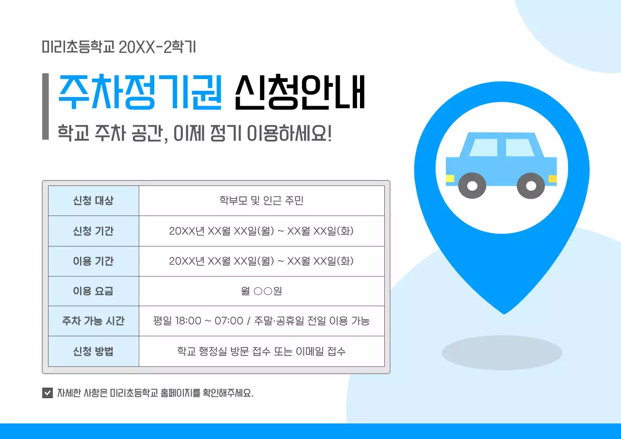 파랑 모던 주차 안내 공지