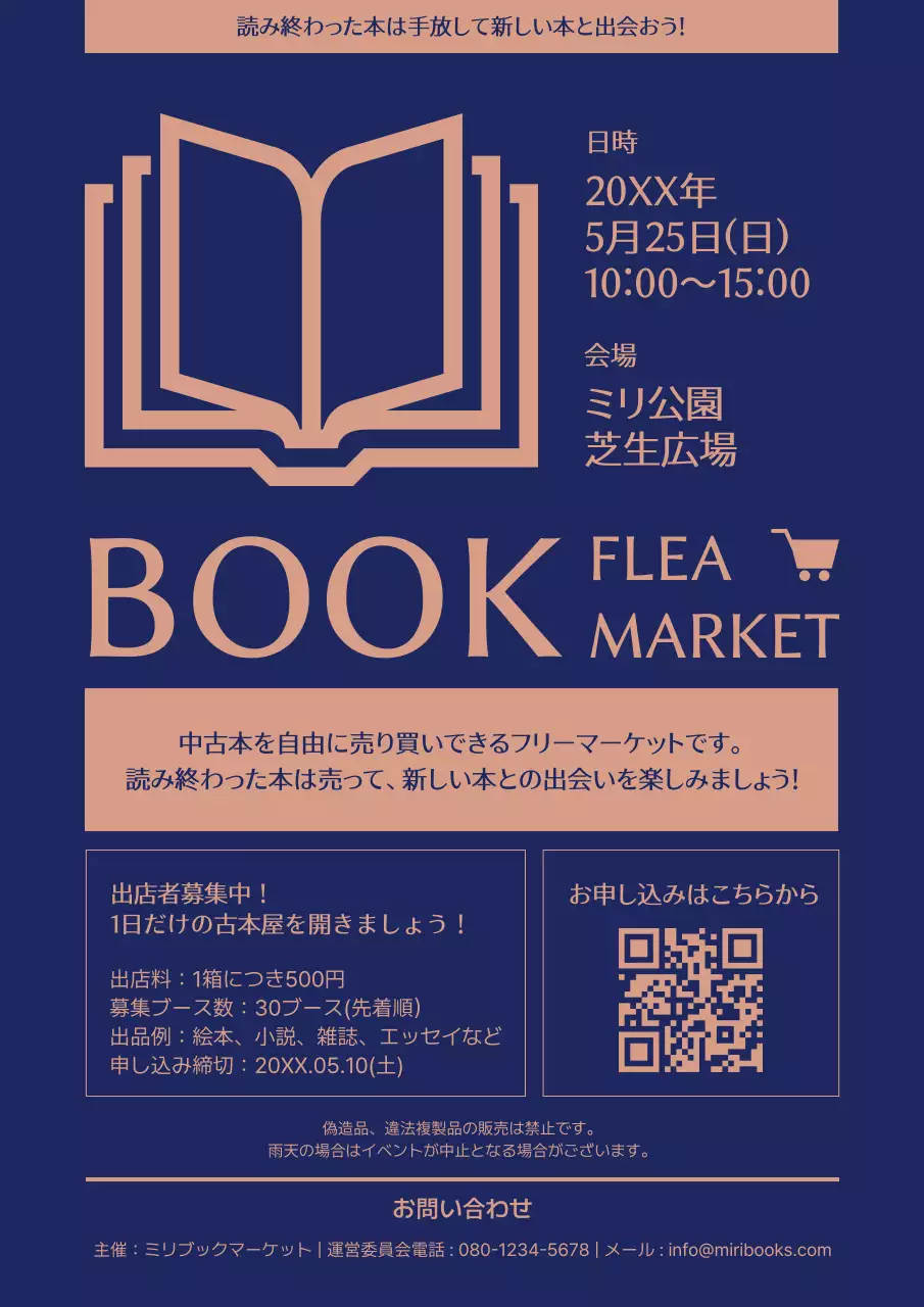 青 シンプル フリーマーケット ポスター