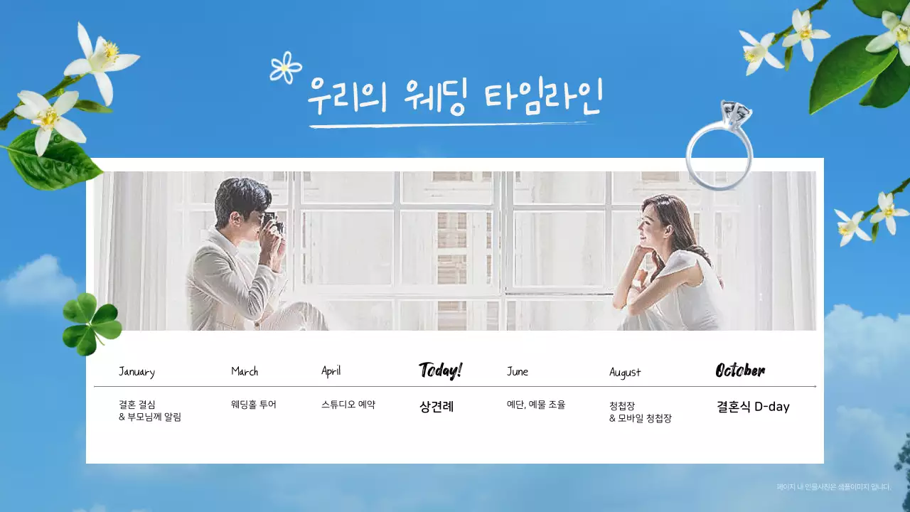 하늘색 로맨틱 결혼식 초대장