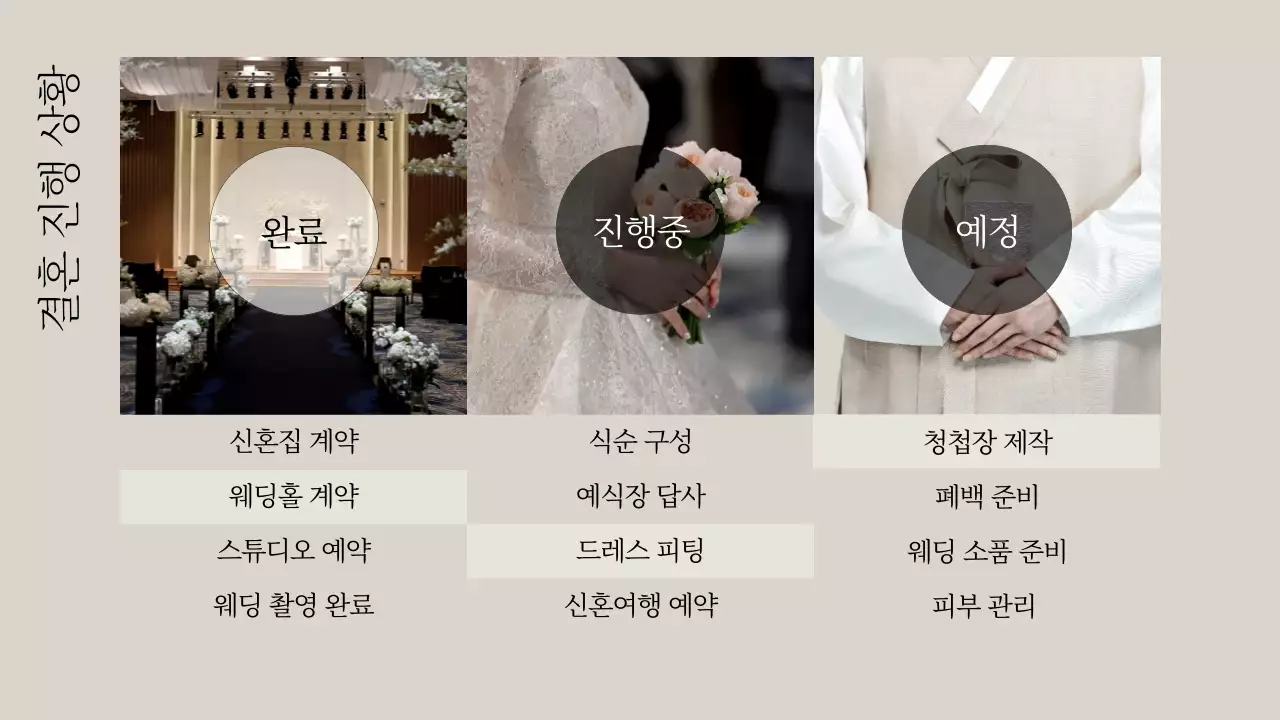 베이지 우아한 결혼 초대장