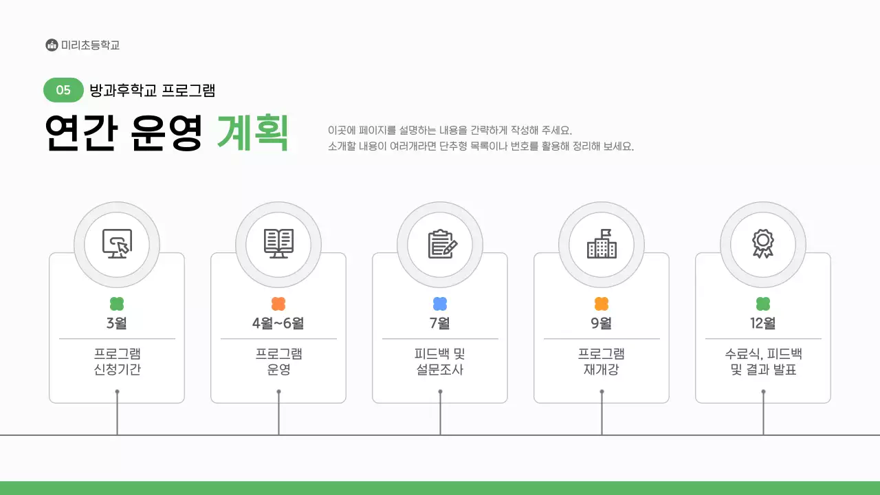 초록 심플 교육 프로그램 안내