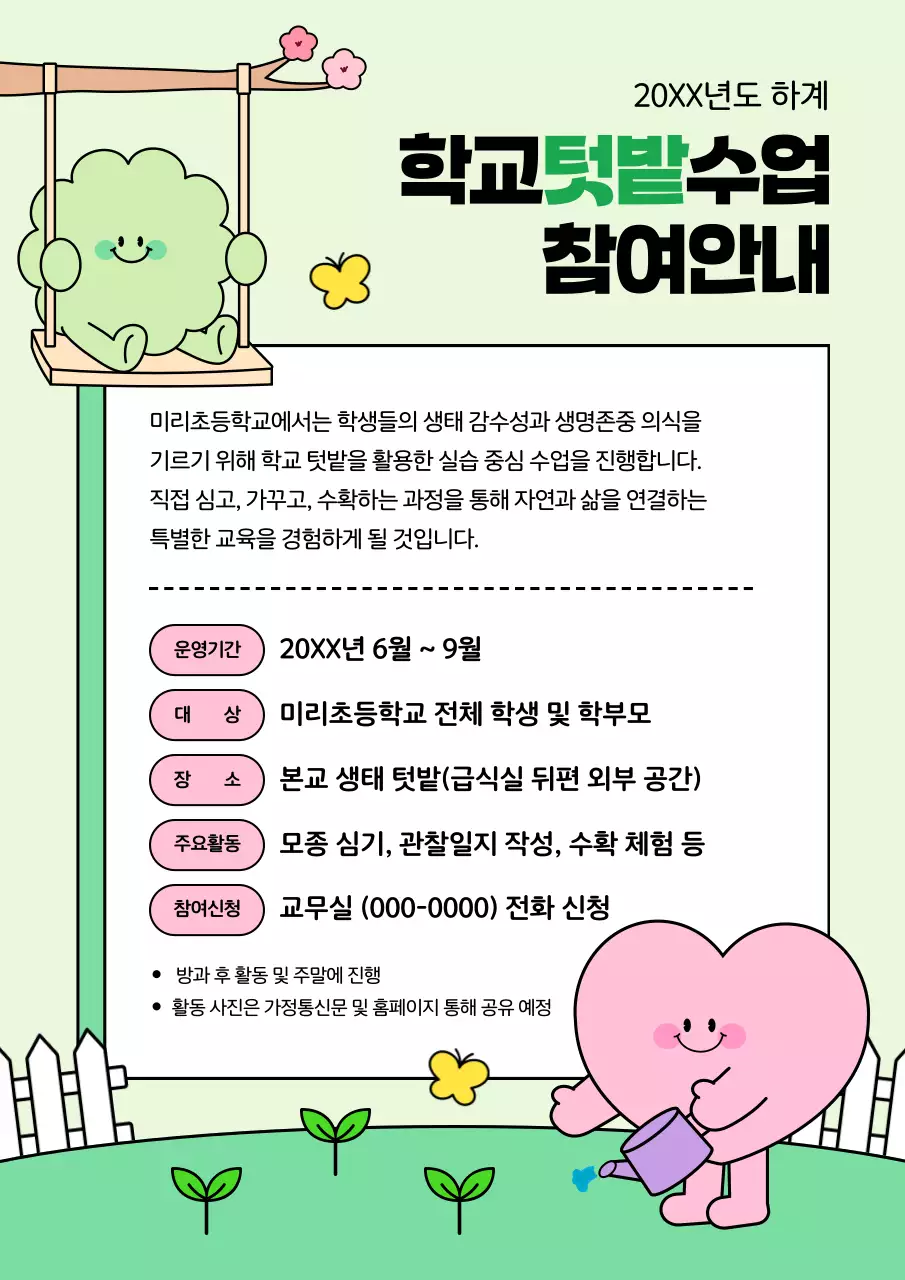 연두 아기자기한 교육 프로그램 안내