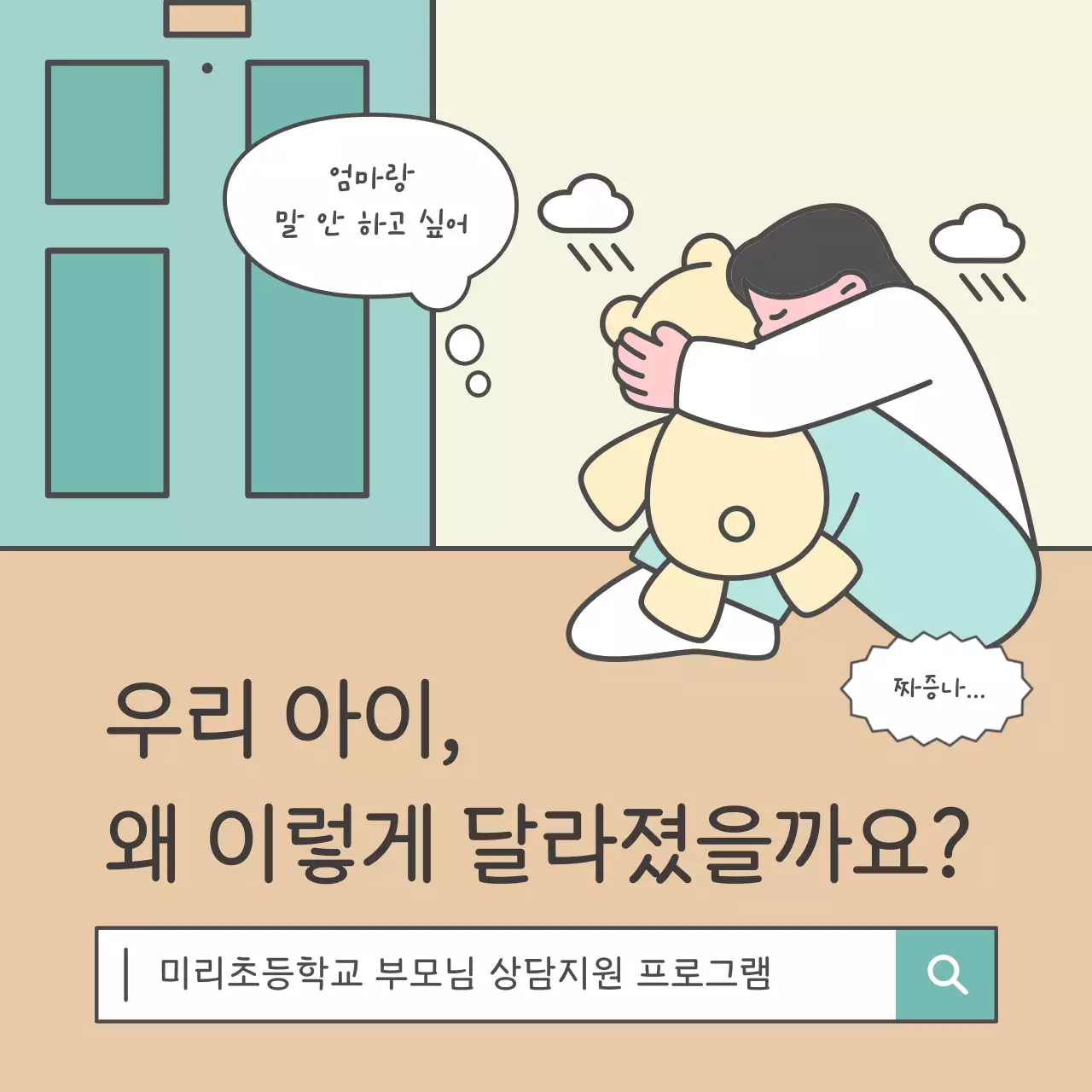 베이지 심플 상담 프로그램 홍보