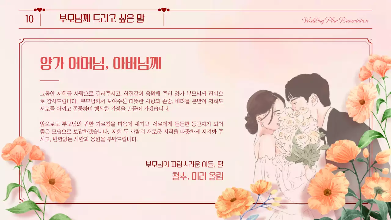 핑크 우아한 결혼 청첩장