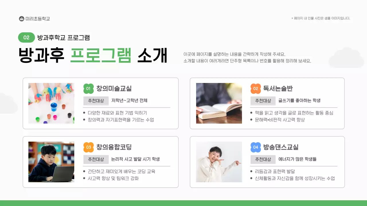 초록 심플 교육 프로그램 안내
