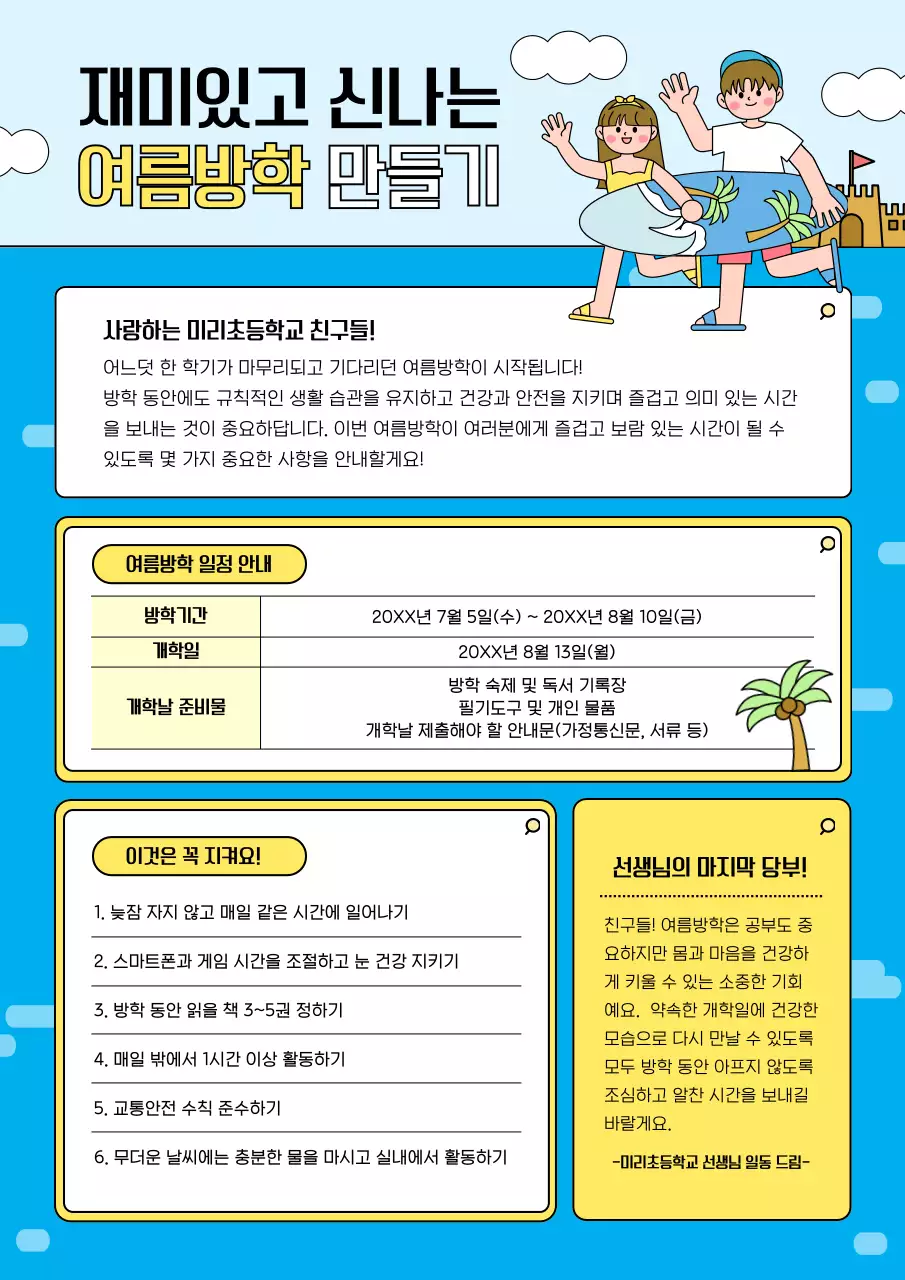 하늘색 심플 여름방학 안내