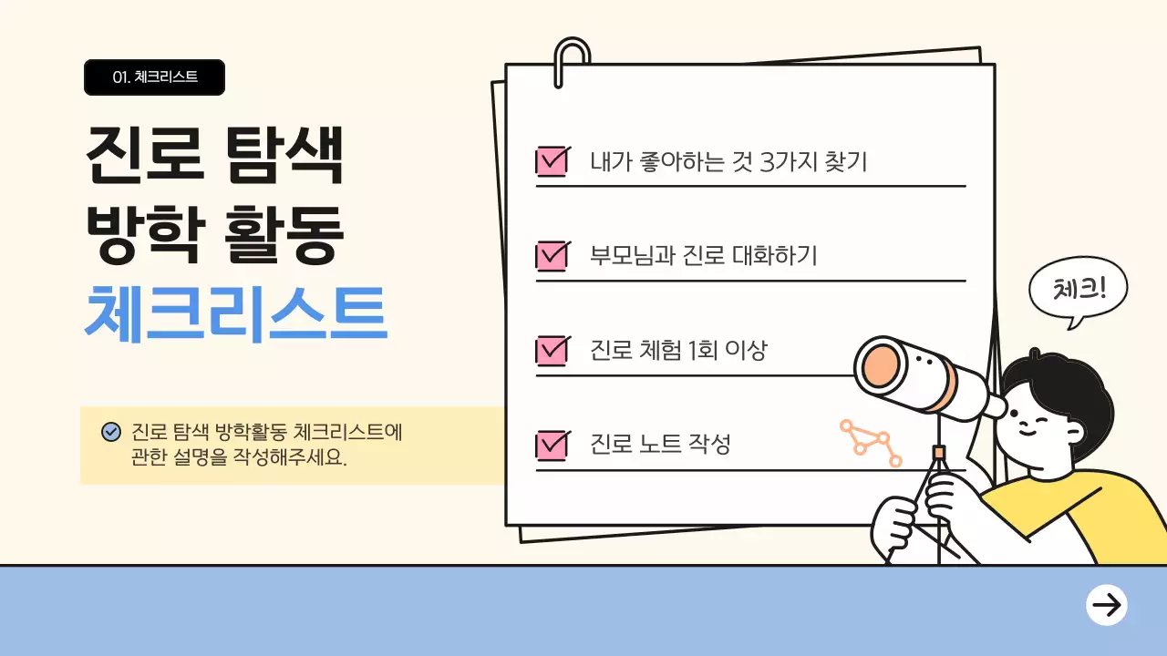 베이지 아기자기한 교육 프로그램 안내