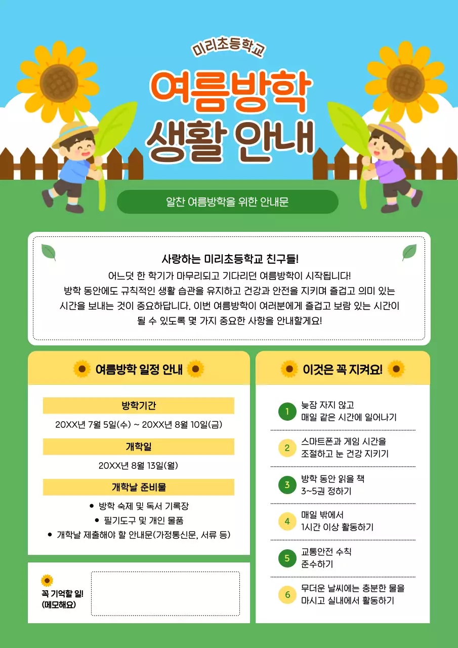 하늘색 아기자기한 여름방학 안내