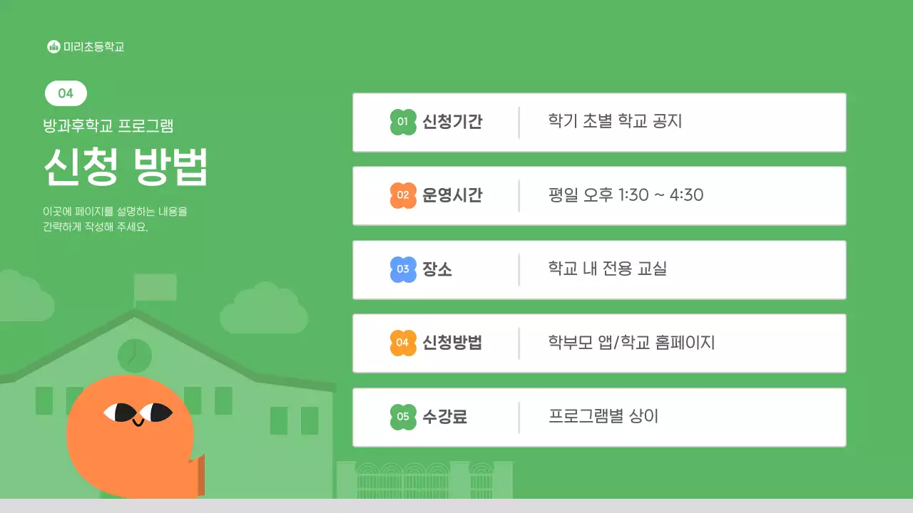 초록 심플 교육 프로그램 안내