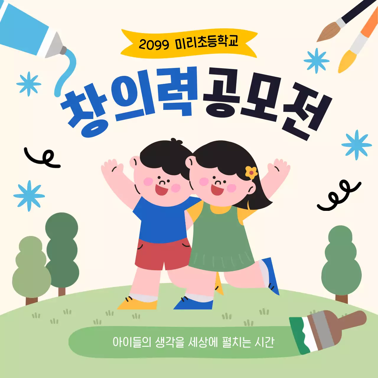 아이보리 아기자기한 교육 행사