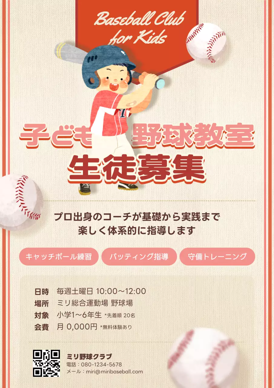 赤 かわいい スポーツ ポスター