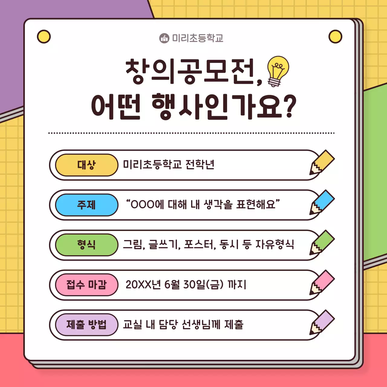 노랑 아기자기한 공모전 행사