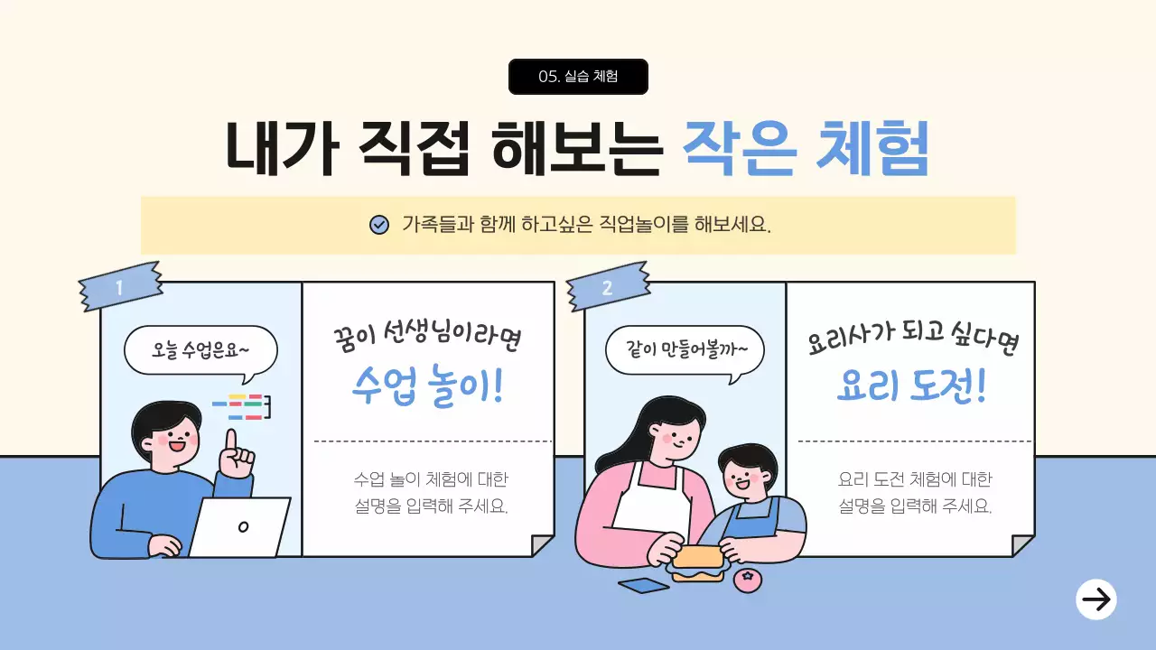 베이지 아기자기한 교육 프로그램 안내