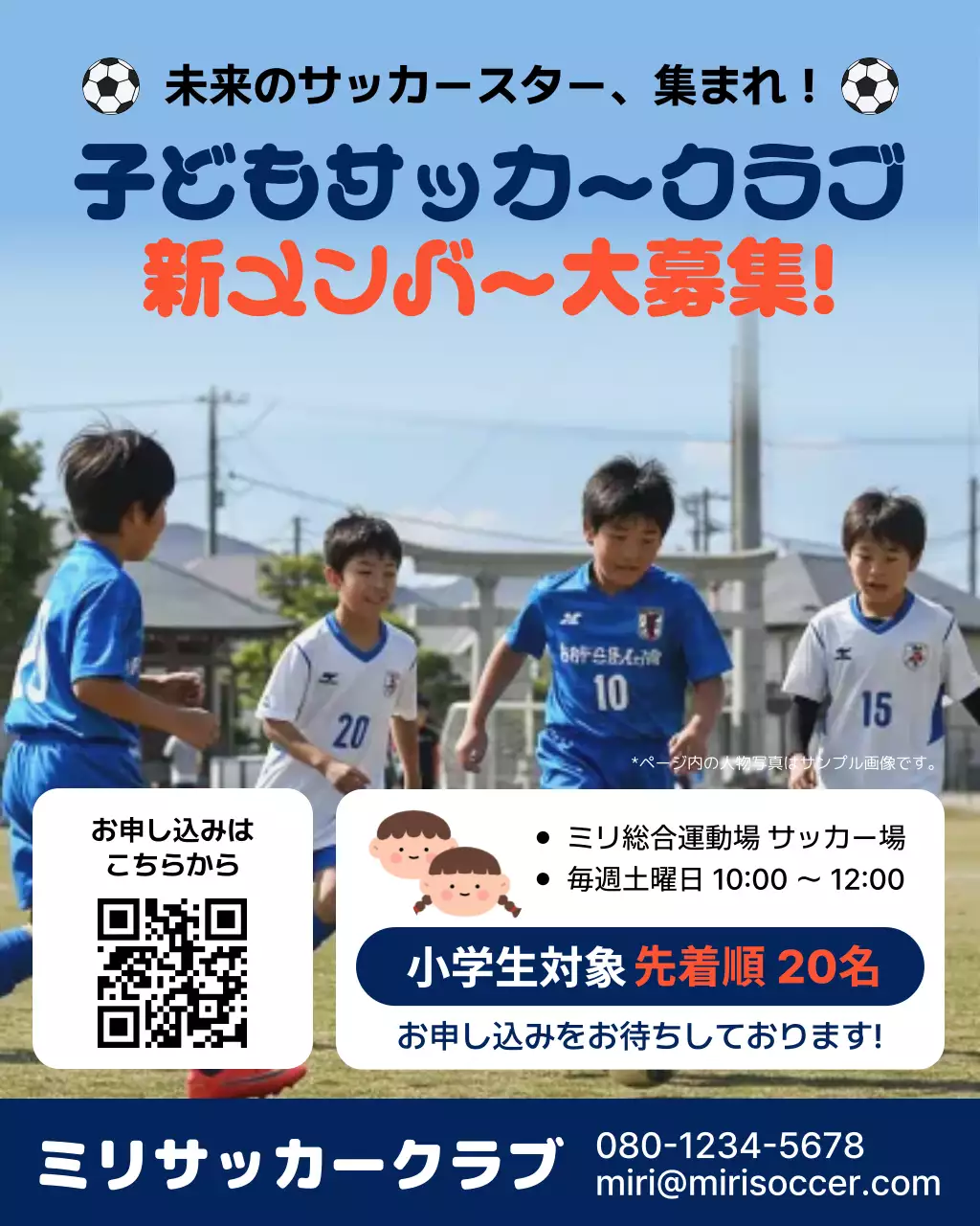 青 楽しい サッカークラブ ポスター