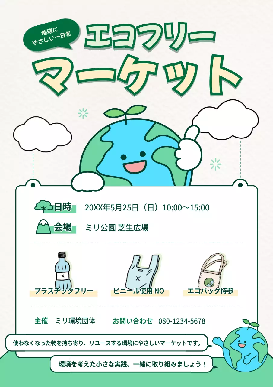 緑 かわいい 環境 ポスター