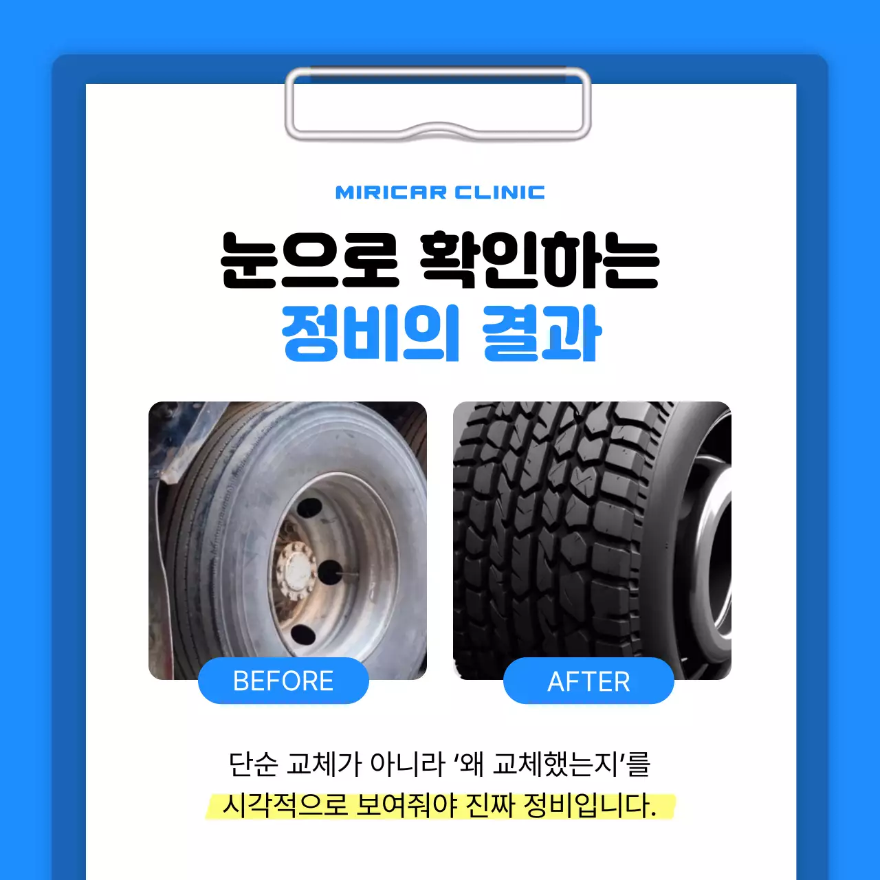 파랑 심플 자동차 관리 정보 전달