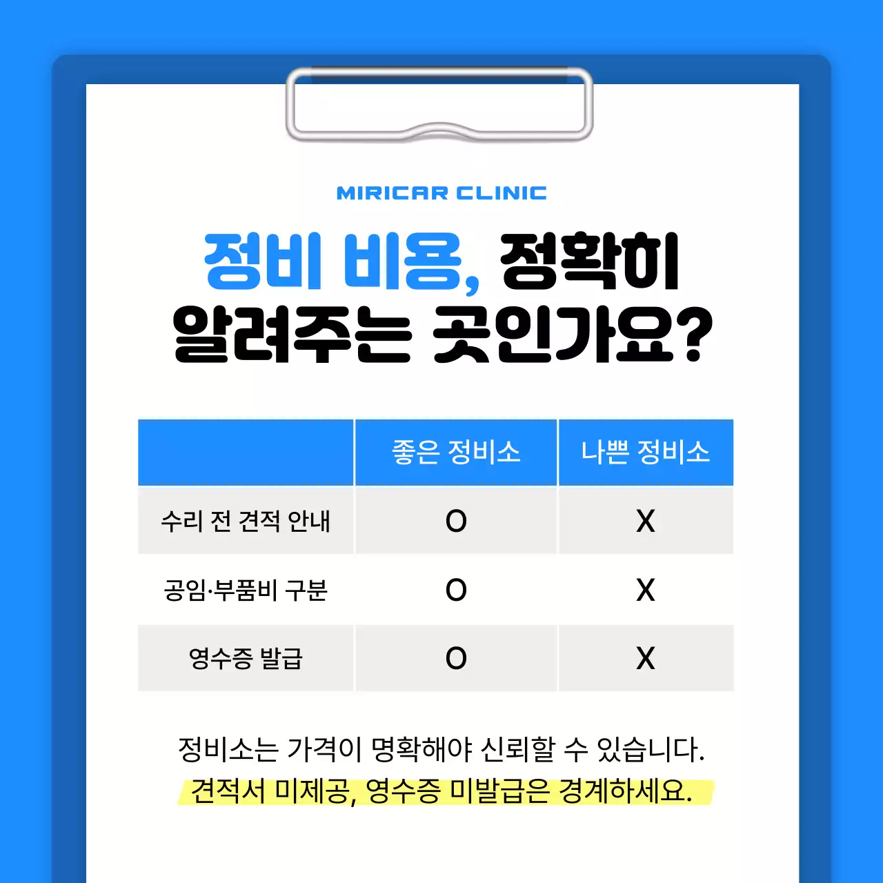 파랑 심플 자동차 관리 정보 전달