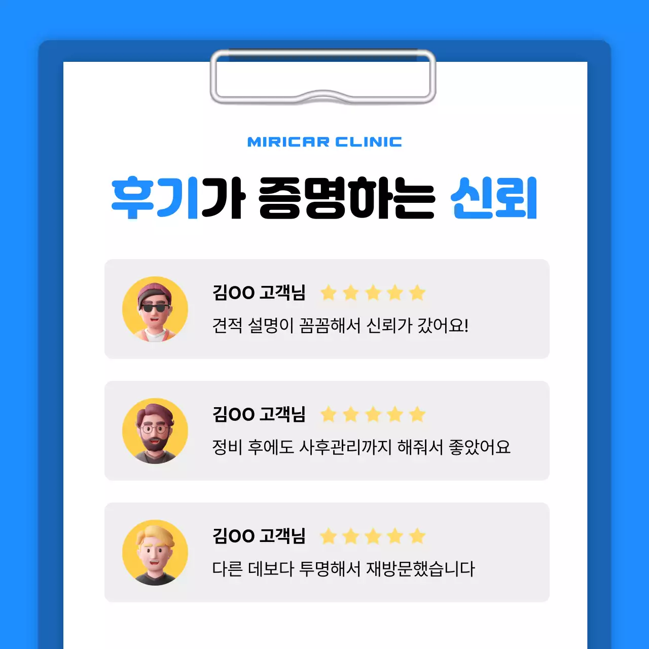 파랑 심플 자동차 관리 정보 전달