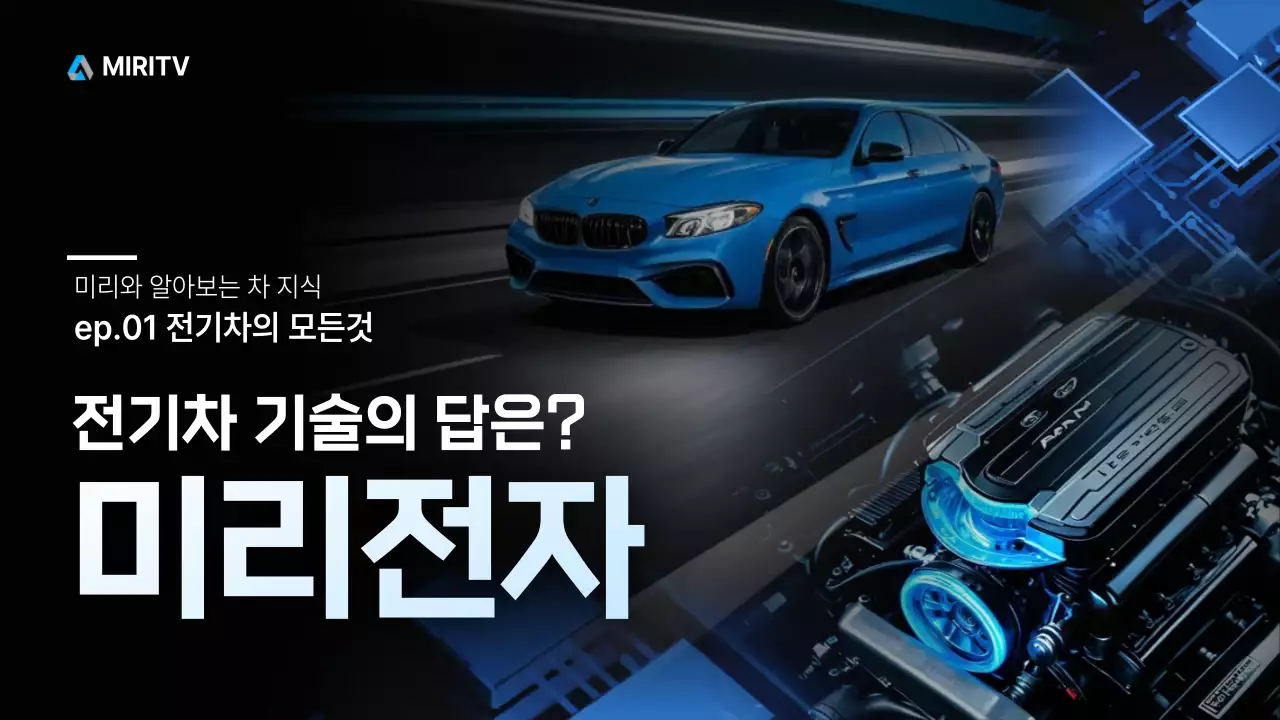 파랑 모던 전기차 광고