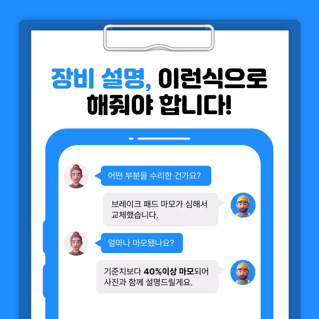 파랑 심플 자동차 관리 정보 전달