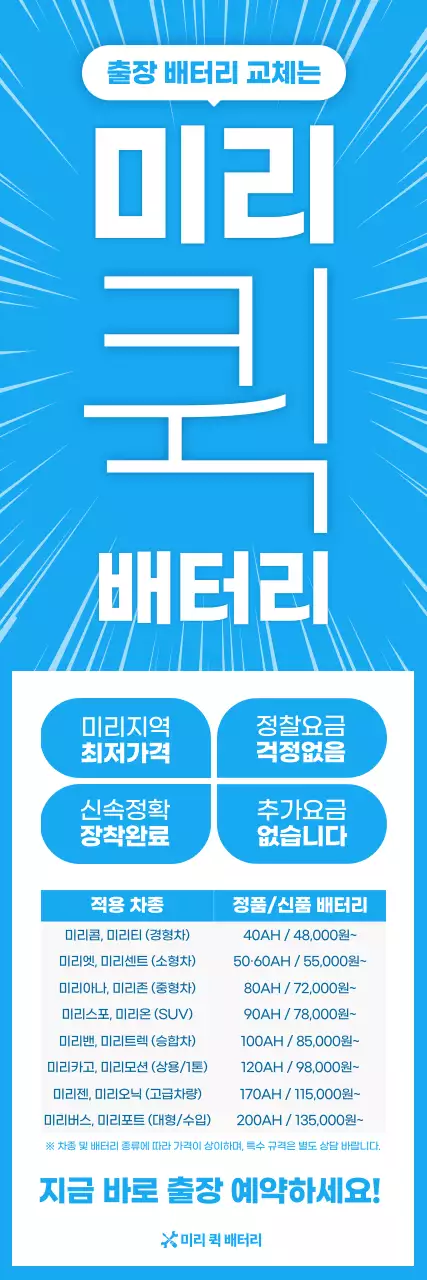 파랑 깔끔 자동차 서비스 홍보