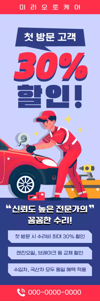 연보라 깔끔 차량정비 할인