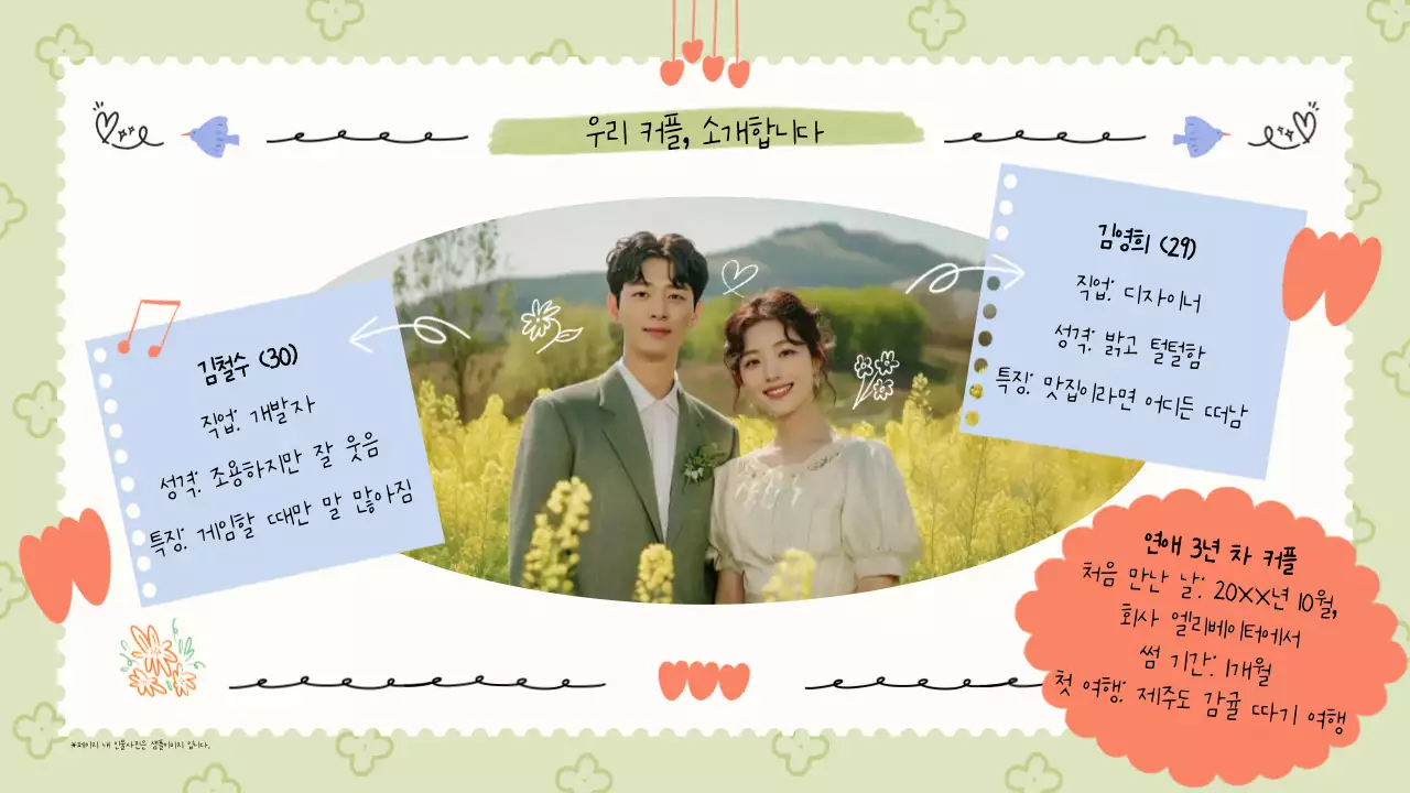 핑크 아기자기한 결혼 초대장