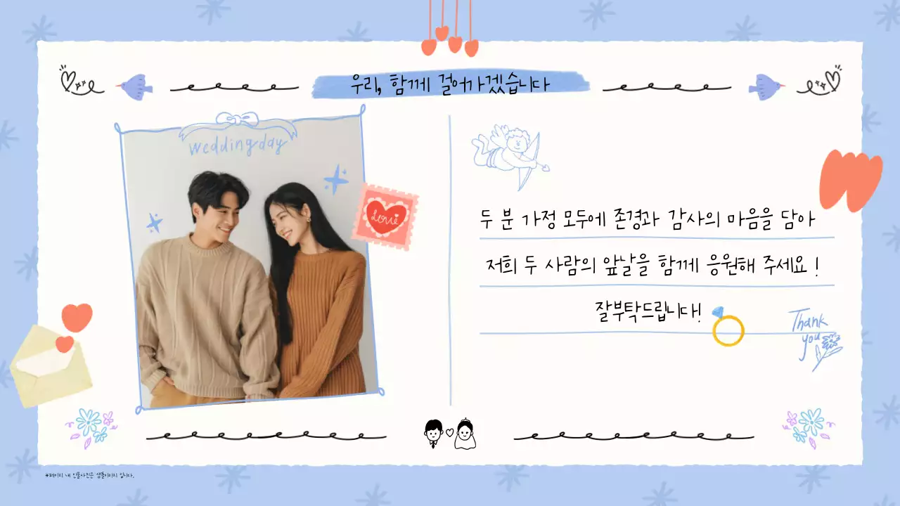 핑크 아기자기한 결혼 초대장