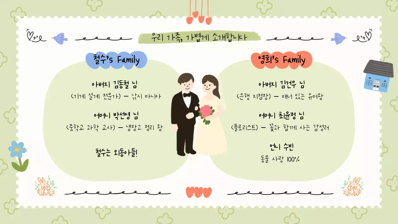 핑크 아기자기한 결혼 초대장