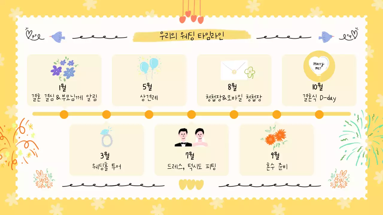 핑크 아기자기한 결혼 초대장