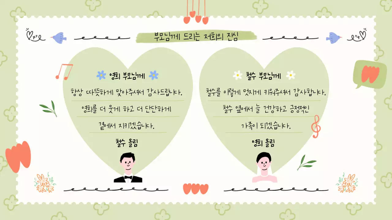 핑크 아기자기한 결혼 초대장