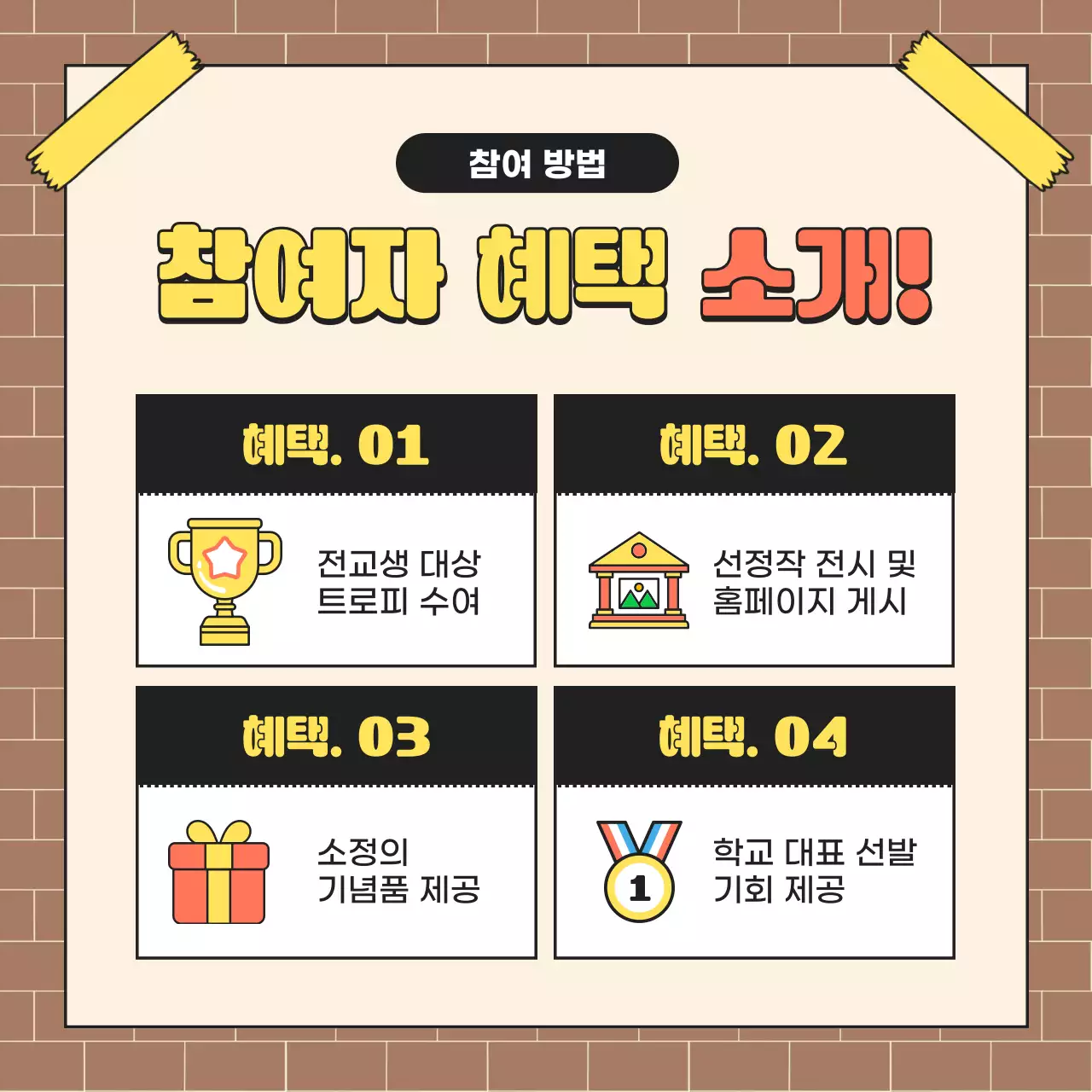 노랑 아기자기한 공모전 모집