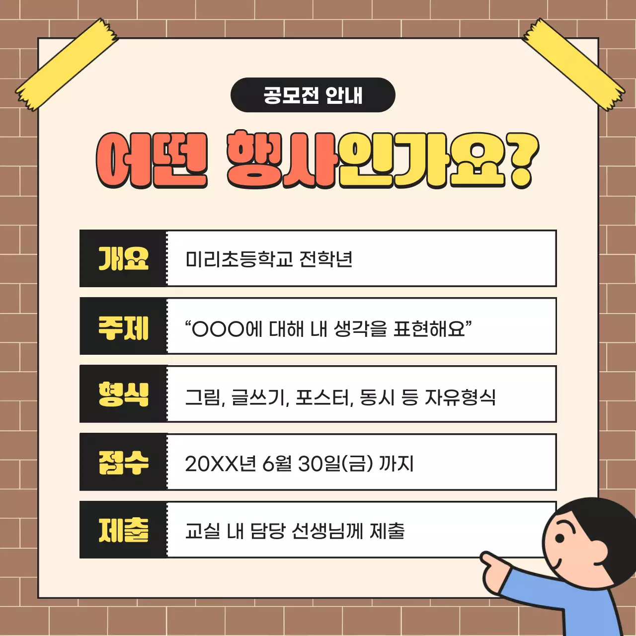 노랑 아기자기한 공모전 모집