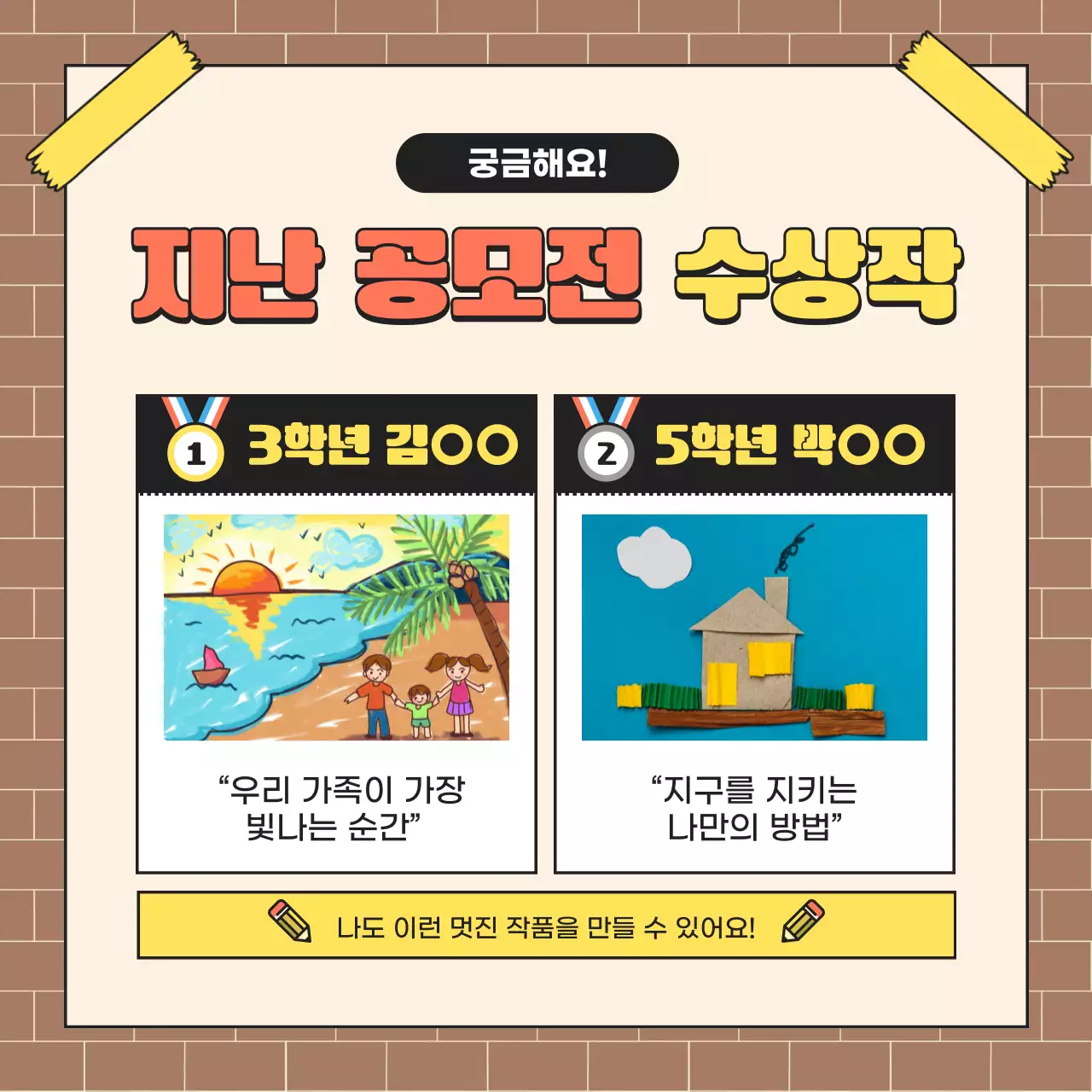 노랑 아기자기한 공모전 모집