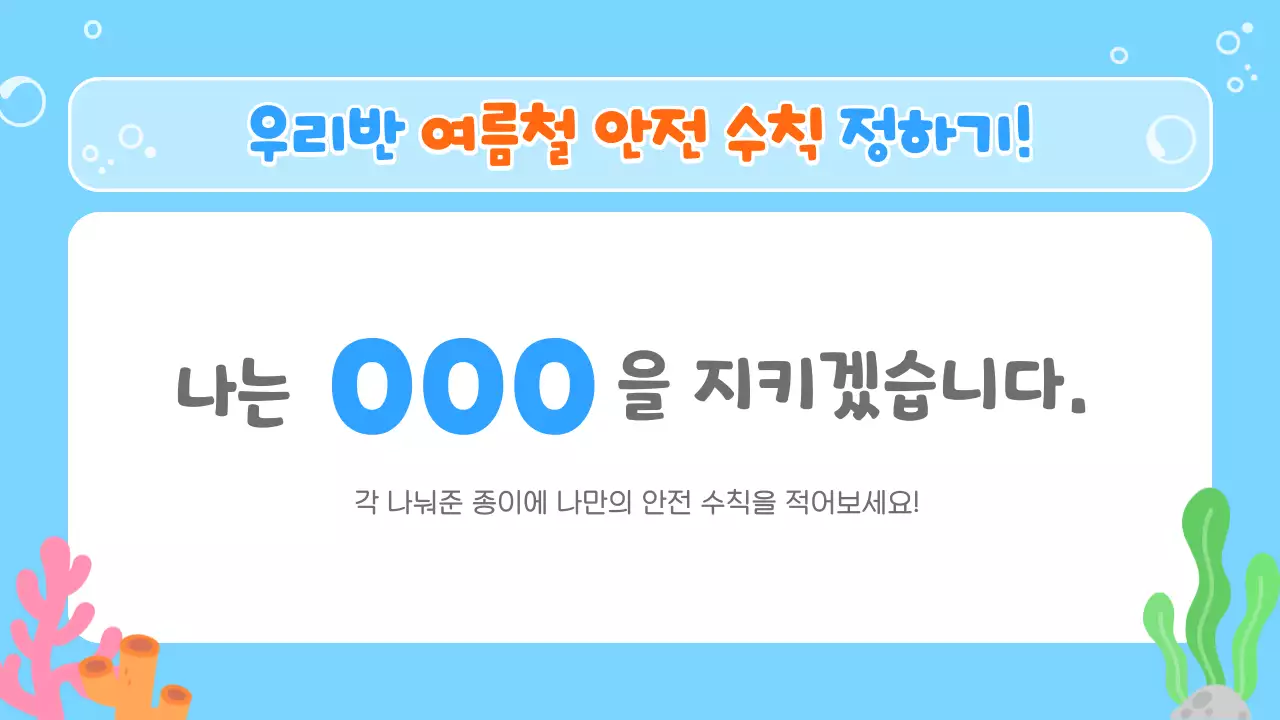 하늘색 아기자기한 안전 수칙 교육