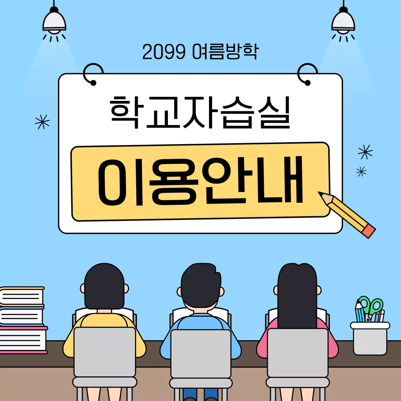 하늘색 아기자기한 교육 안내