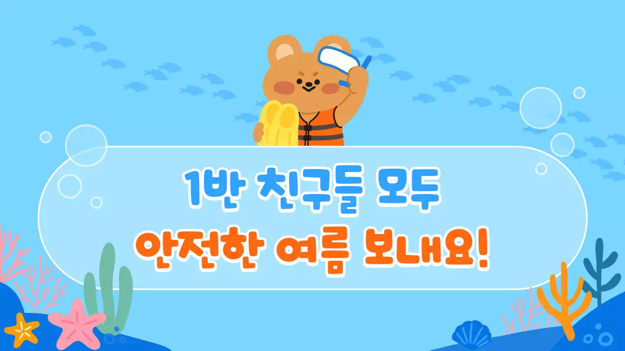 하늘색 아기자기한 안전 수칙 교육