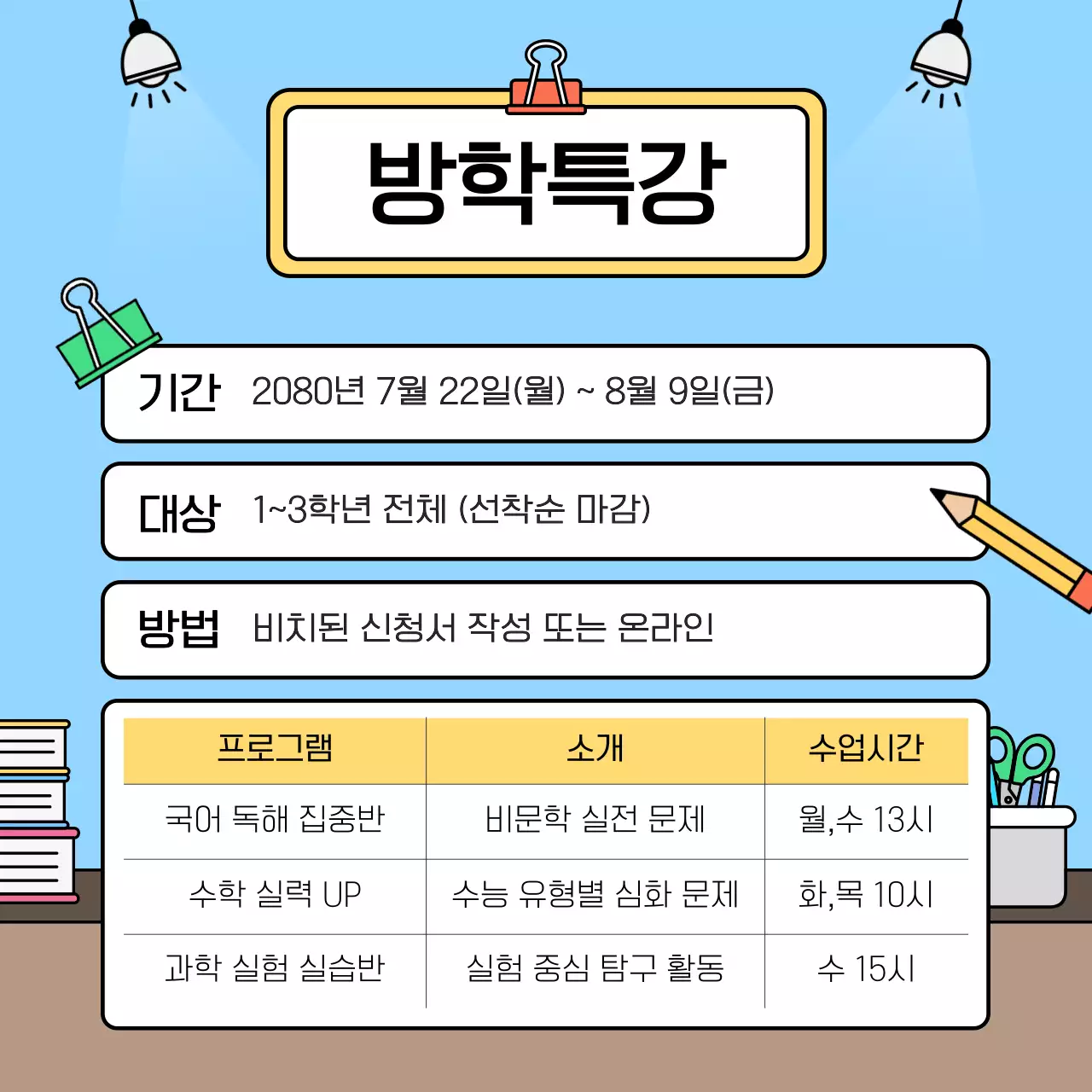 하늘색 아기자기한 교육 안내