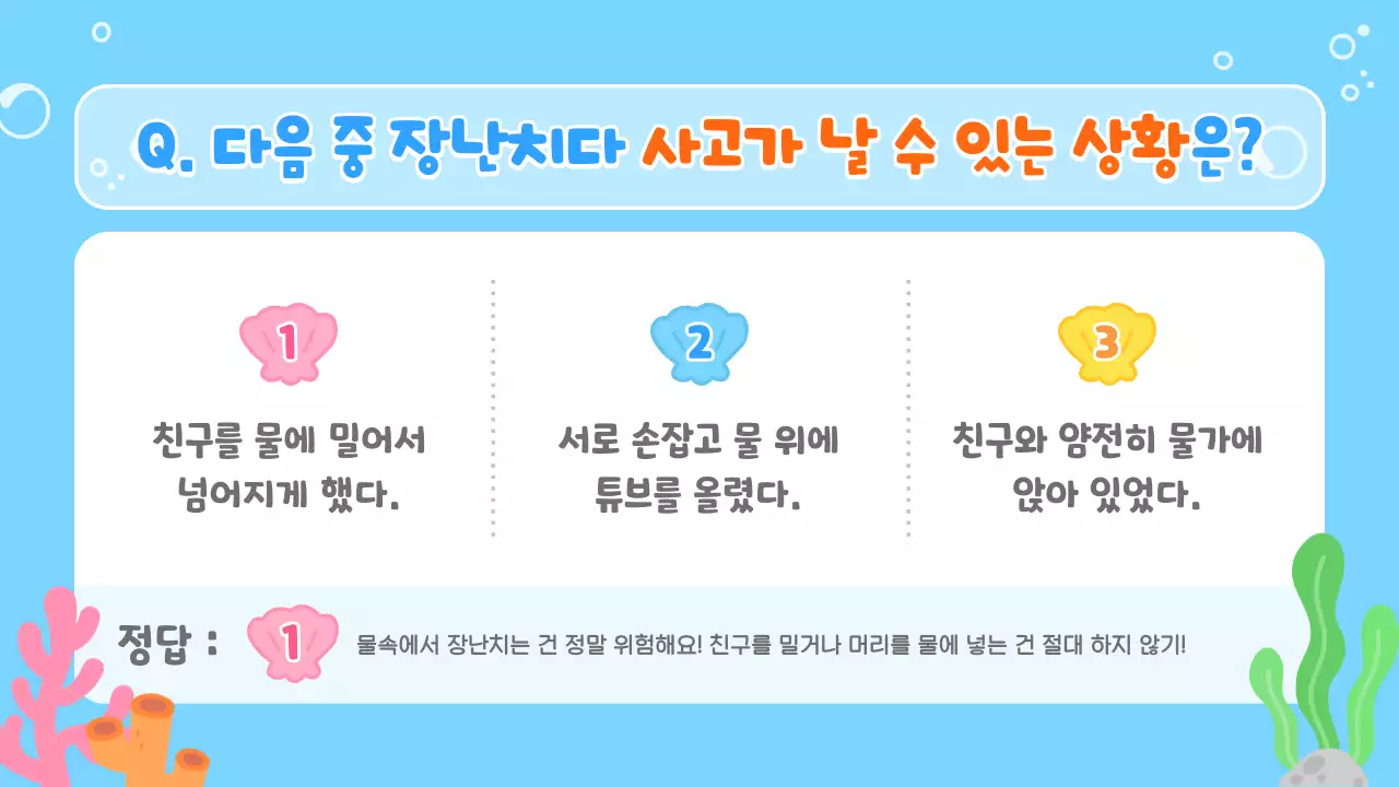 하늘색 아기자기한 안전 수칙 교육