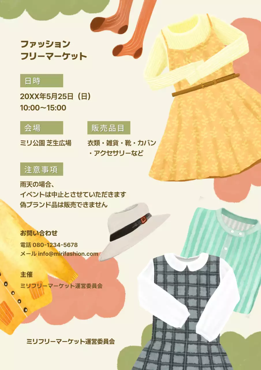 ベージュ かわいい ファッション お知らせ