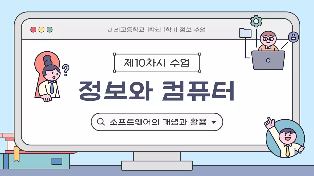 하늘색 아기자기한 컴퓨터 교육 자료